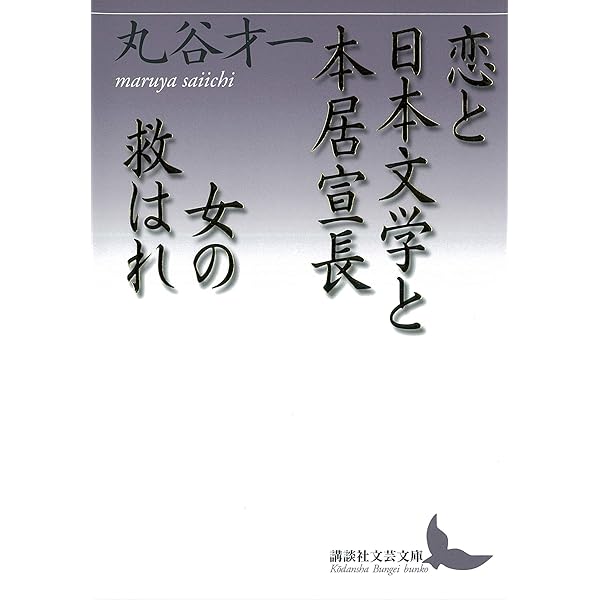 Amazon.co.jp: 後鳥羽院 第二版 (ちくま学芸文庫) eBook : 丸谷才一
